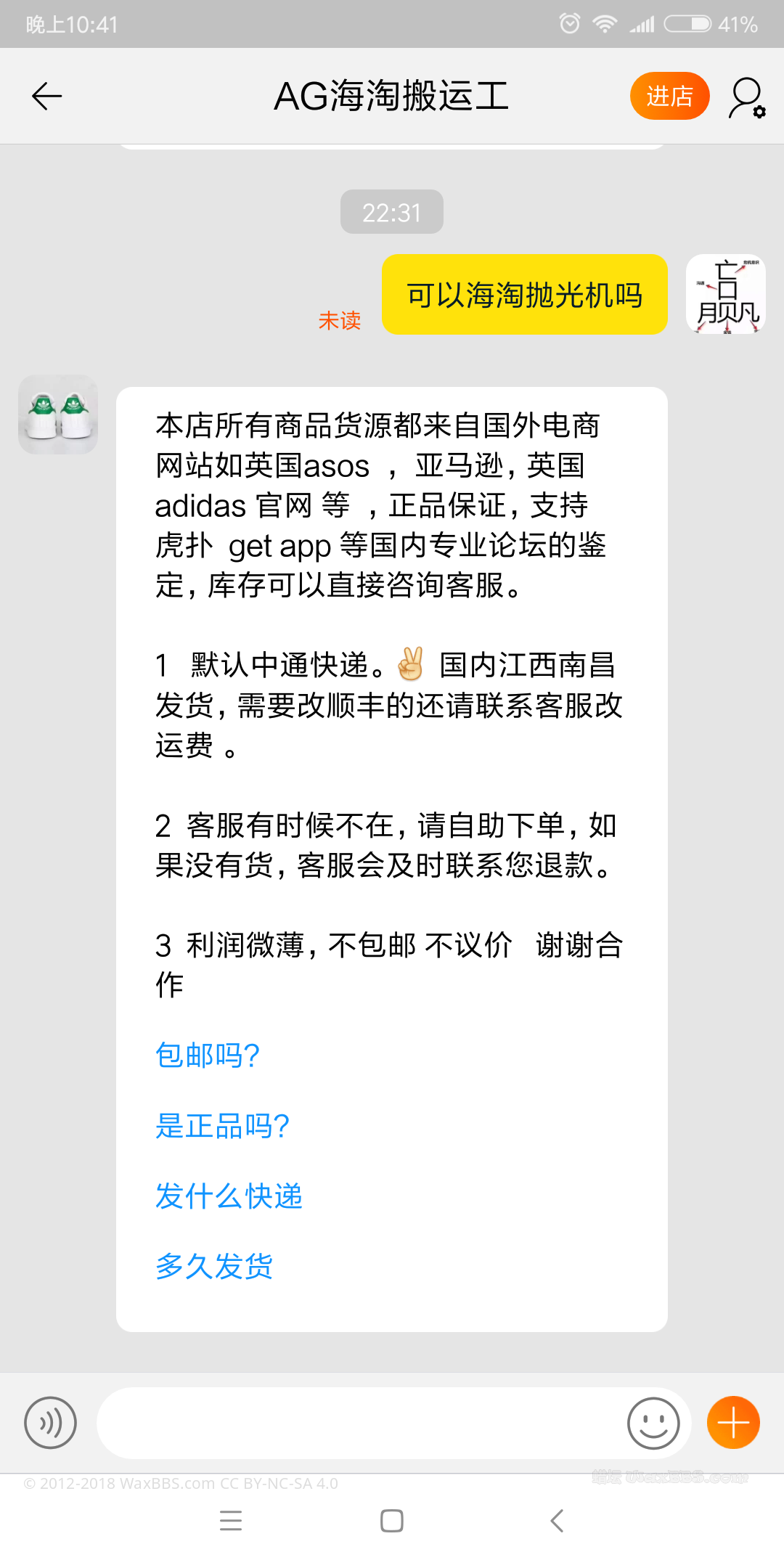 Screenshot_2018-09-10-22-41-03-571_com.taobao.taobao.png