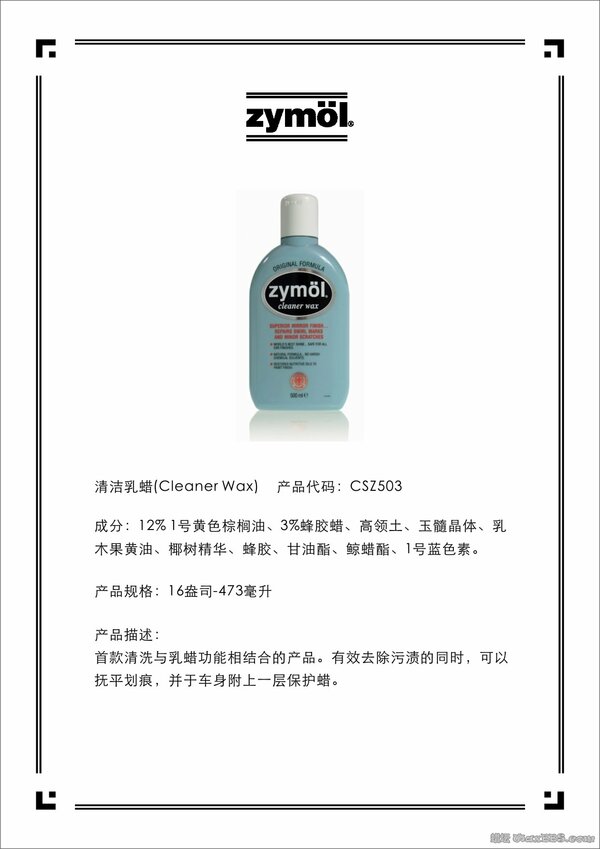 清洁乳蜡 Cleaner Wax.jpg