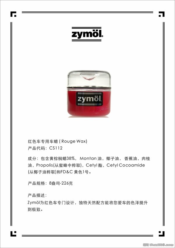 红色车专用车蜡 Rouge Wax.jpg