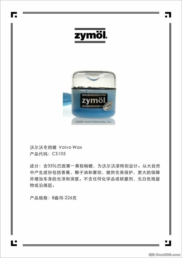 沃尔沃专用蜡 Volvo Wax.jpg