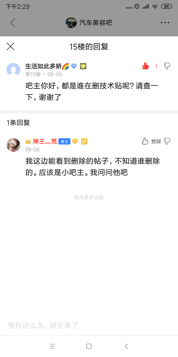 Screenshot_2019-08-20-14-29-38-238_com.baidu.tieba.png