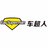 CarSuperman车超人